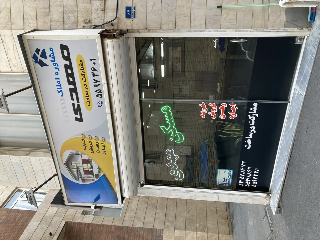 املاک مهدی