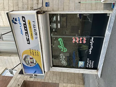 املاک مهدی