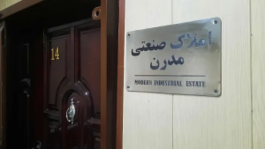 املاک صنعتی مدرن