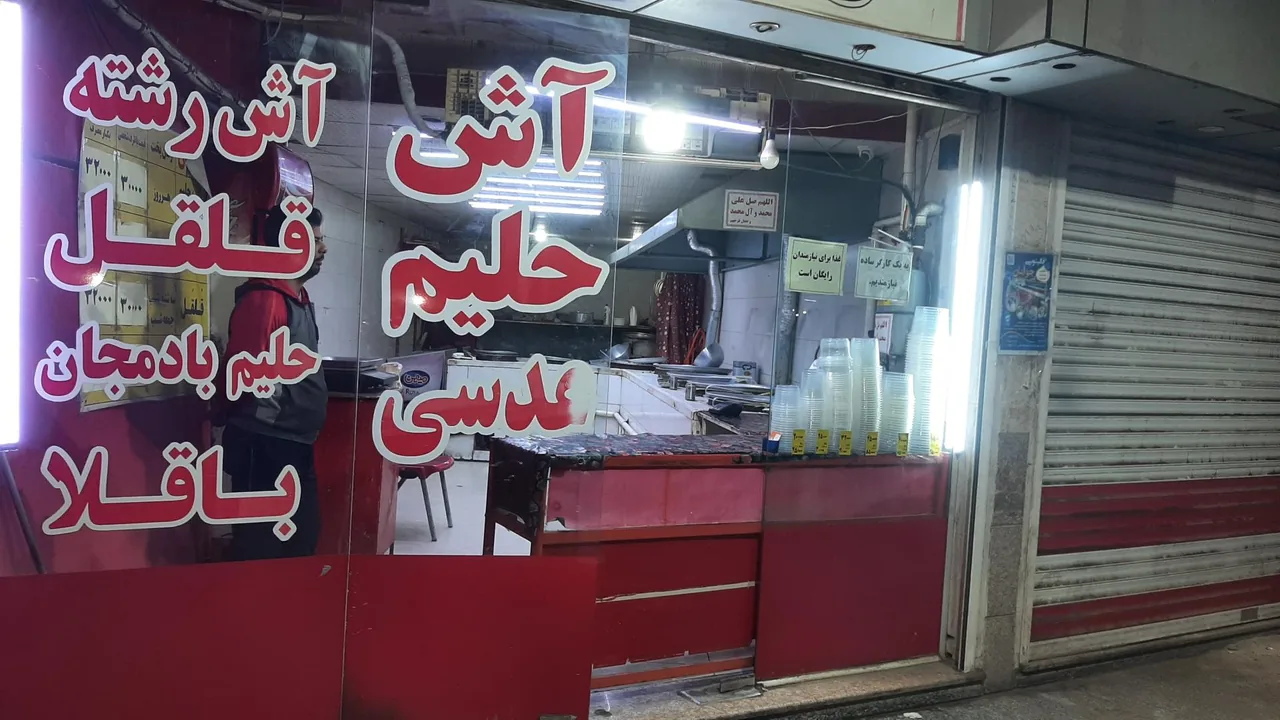 آش و حلیم ایرانیان - تصویر 6