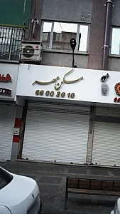 مشاورین املاک مسکن مهر