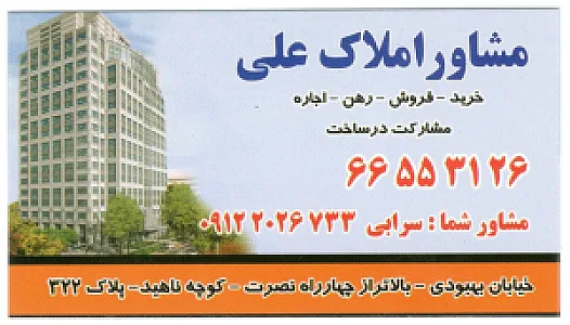 املاک علی