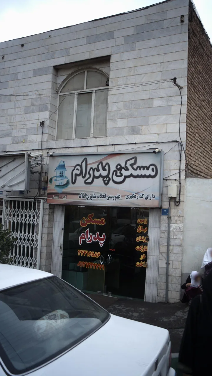مشاور املاک - تصویر 2