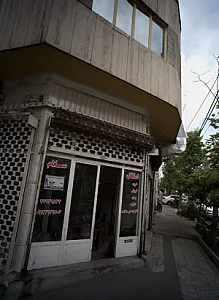 املاک سلام