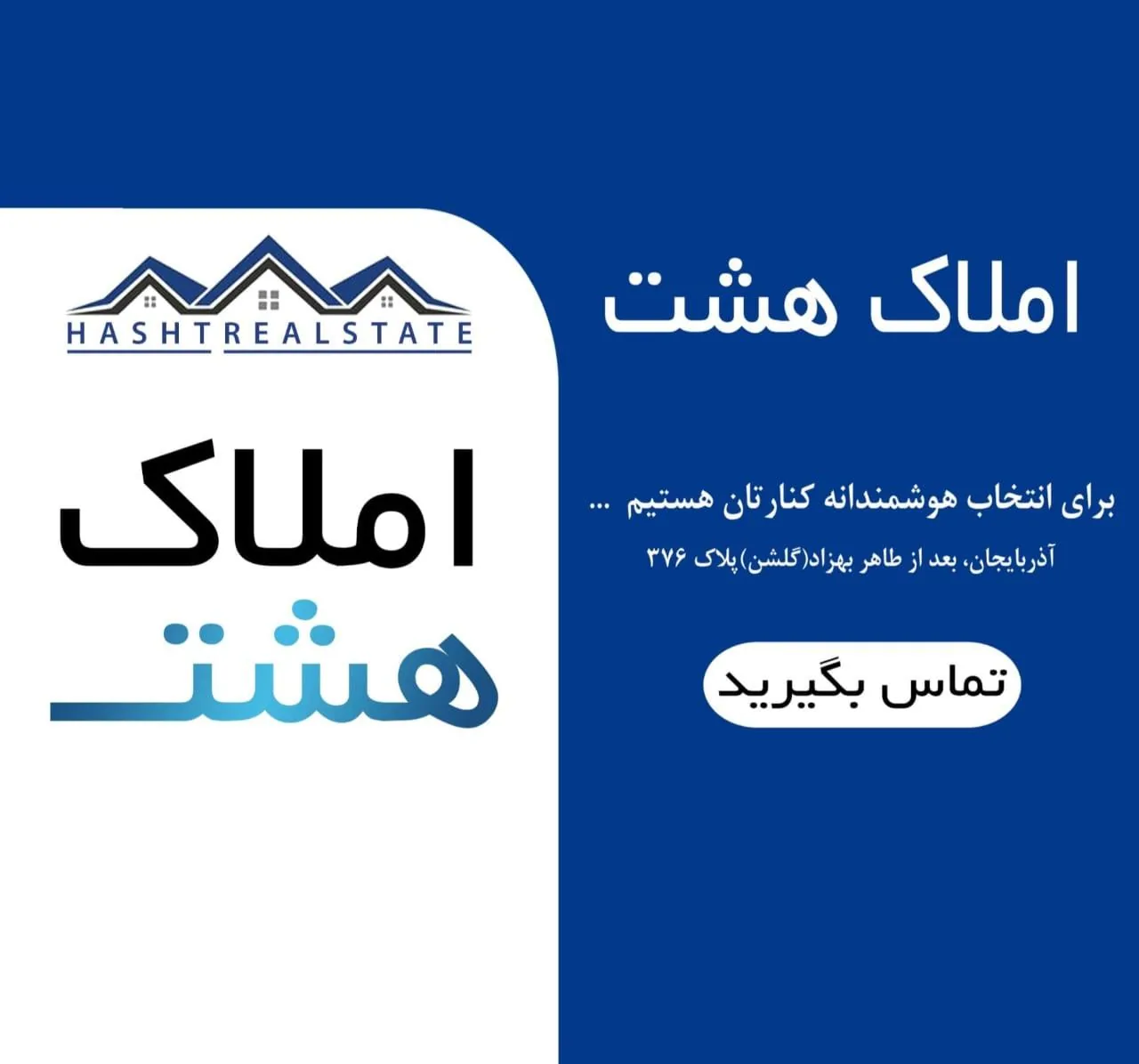 مسکن هشت - تصویر 2