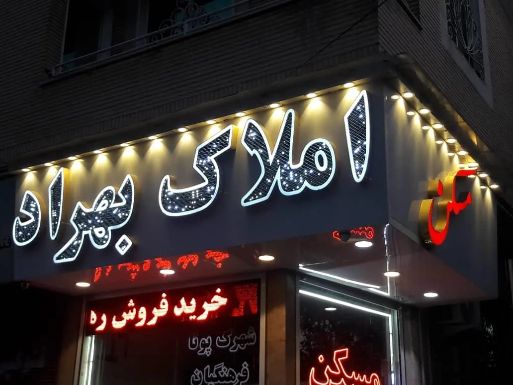 املاک بهراد