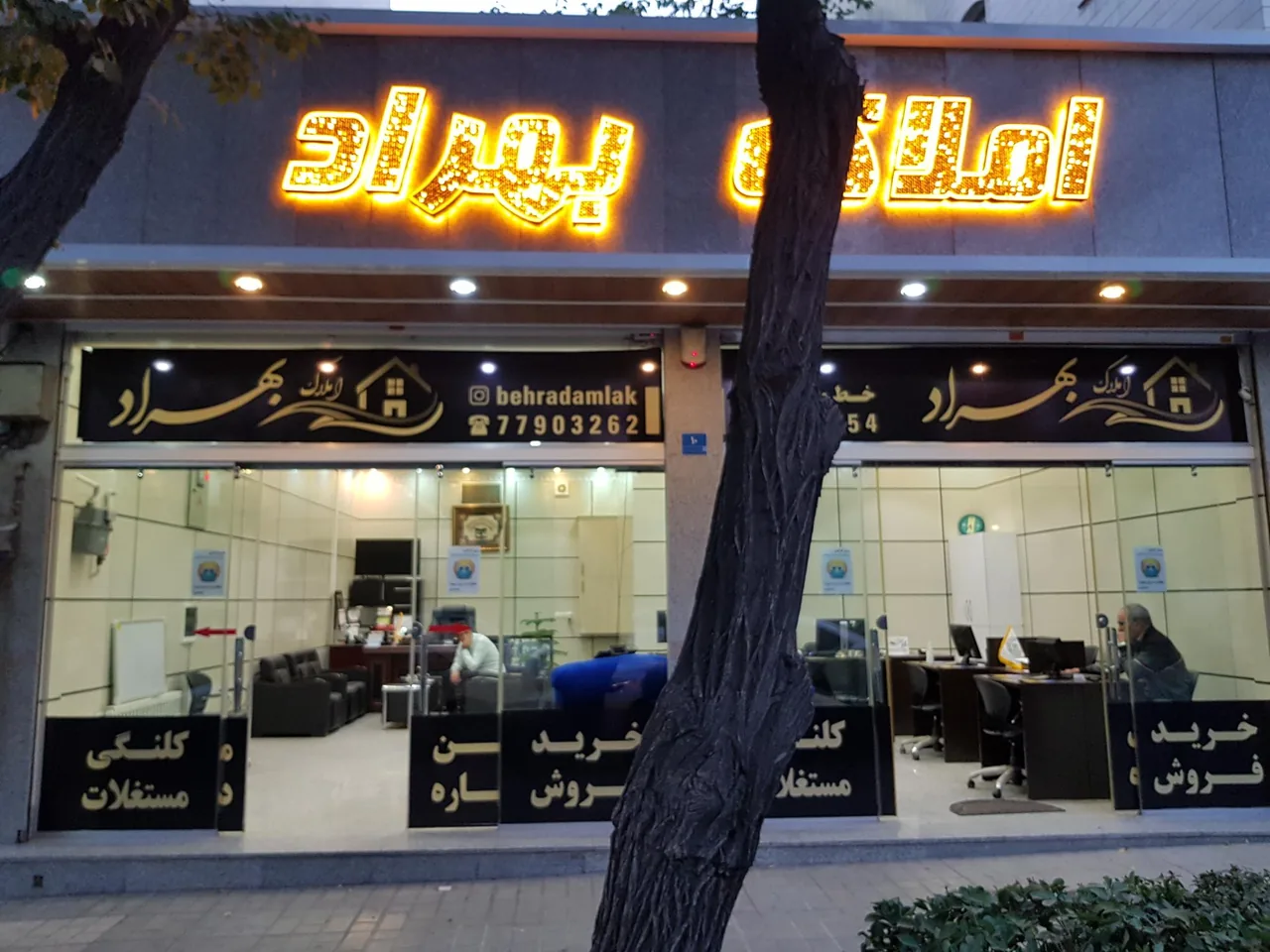 املاک بهراد - تصویر 2