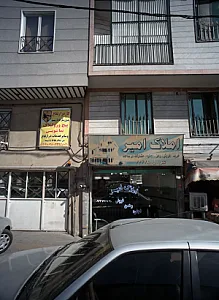املاک امیر
