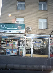 مسکن ایران مهر