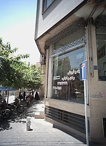املاک کرم زاده