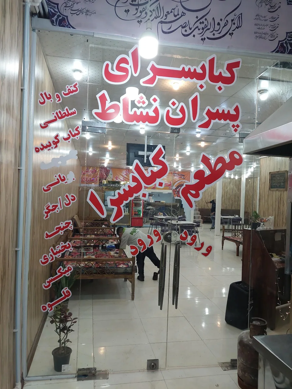 کبابسرای پسران نشاط - تصویر 3