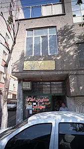 مشاورین املاک شهاب