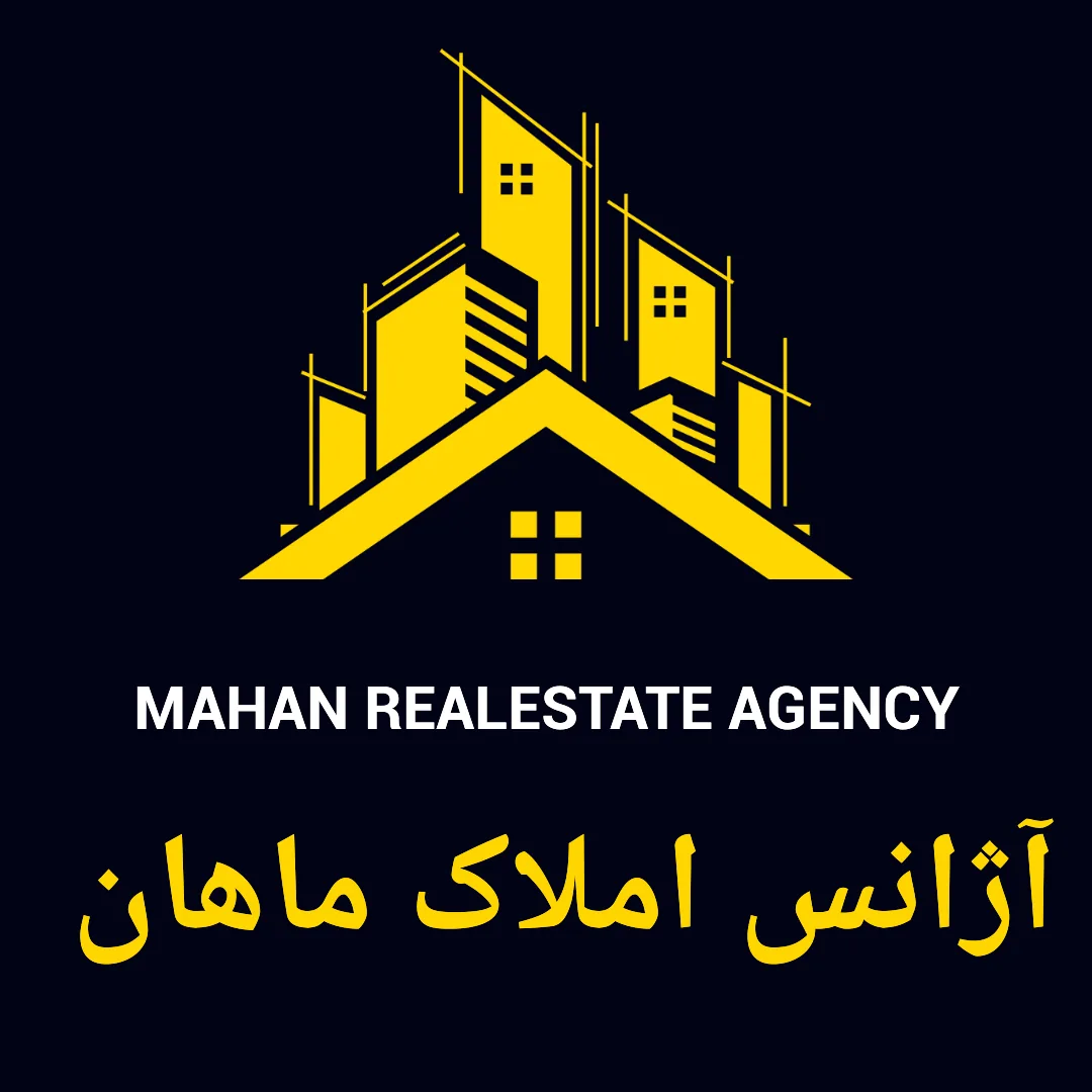 املاک ماهان - تصویر 3