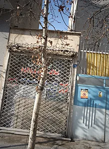 مشاور املاک نبی اکرم