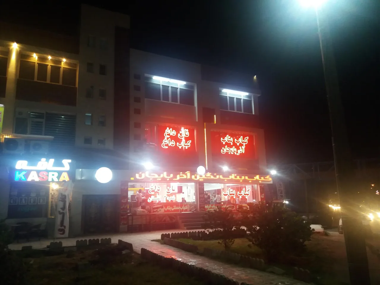 کباب بناب شعبه ۲ - تصویر 4