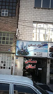 مشاورین املاک اسکان