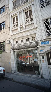 مسکن بهروزی