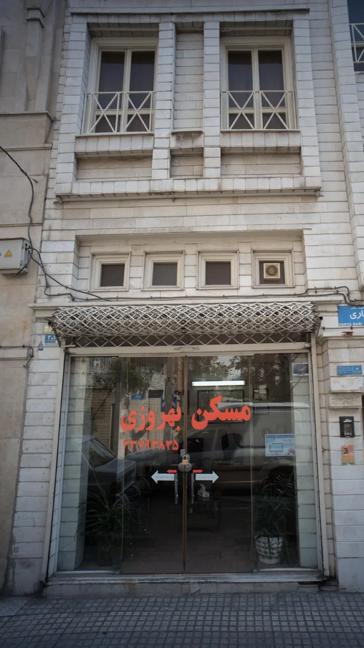 مسکن بهروزی - تصویر 2