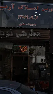 املاک اریا