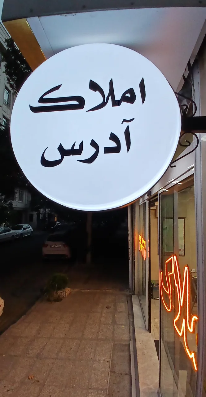املاک آدرس