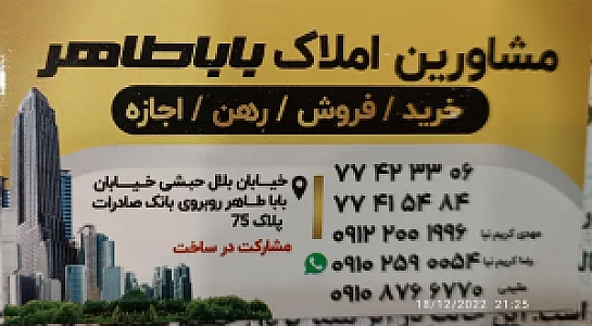 املاک باباطاهر