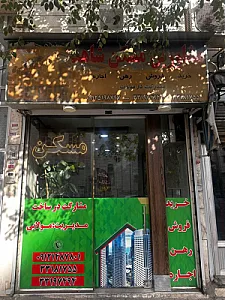 مسکن شاهد