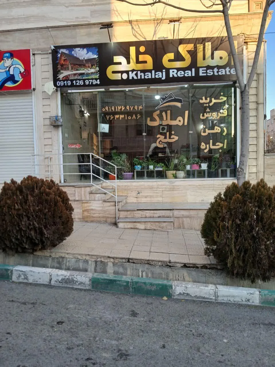 املاک خلج