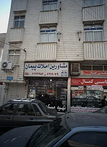 مشاور املاک پیمان