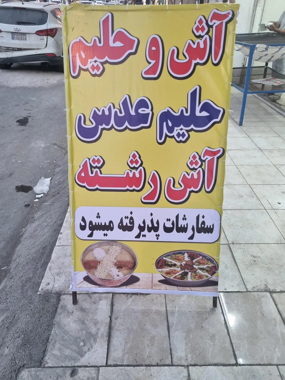 حلیم و آش دانش‌پژوه - تصویر 6