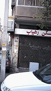مسکن رهیاب