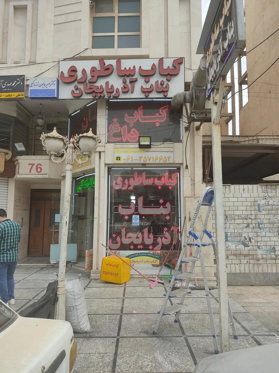کباب بناب - تصویر 2