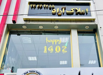 املاک آراد