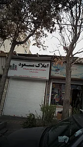 املاک مسعود