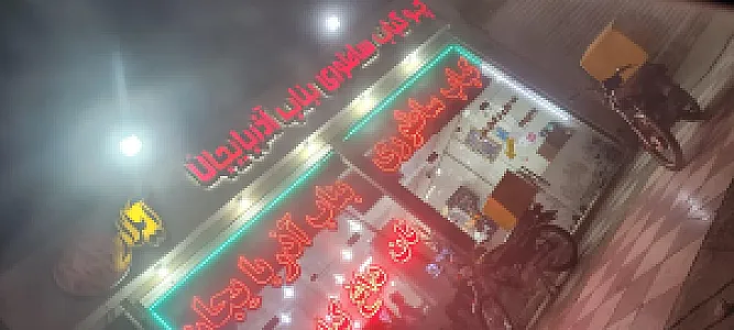 کباب ساطوری بناب آذربایجان