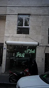 املاک پرواز