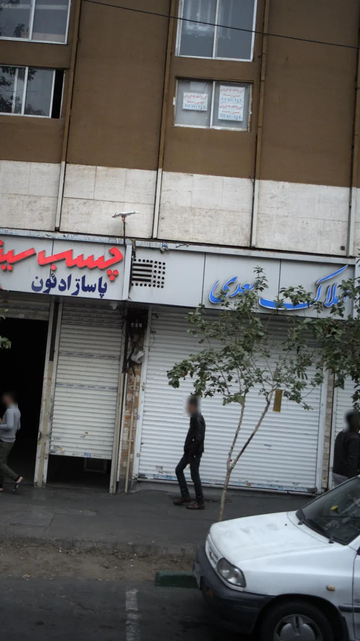 املاک سعدی