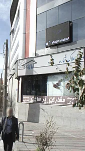 مسکن آرین