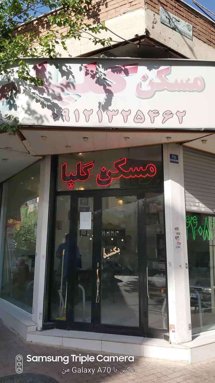 مسکن گلپا