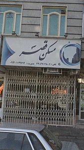 مسکن قصه