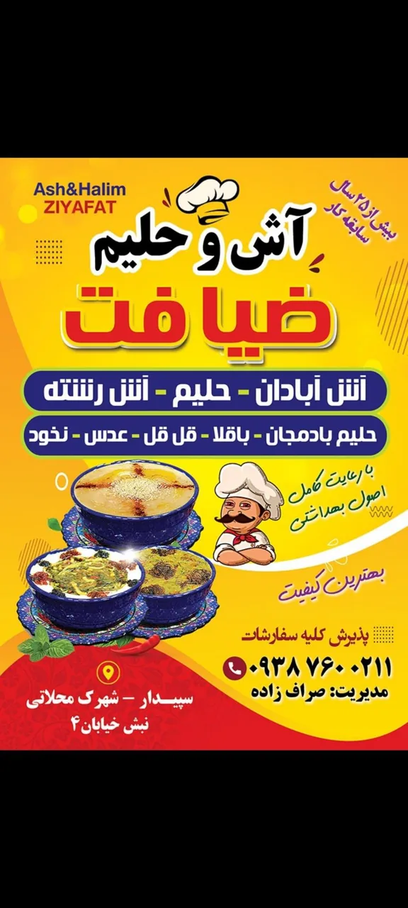 آش حلیم ضیافت - تصویر 4