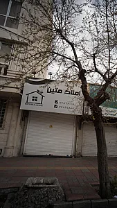 املاک متین