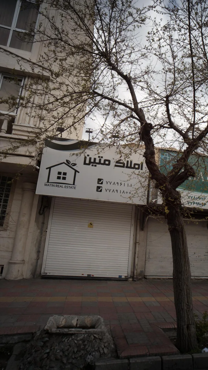 املاک متین