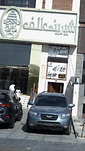 املاک بزرگ خلیج فارس