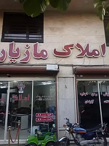 آژانس املاک مازیار