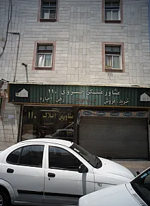 مشاور مسکن خسروی ۱۱۰