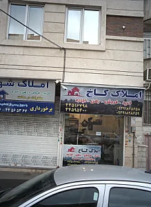 املاک کاخ