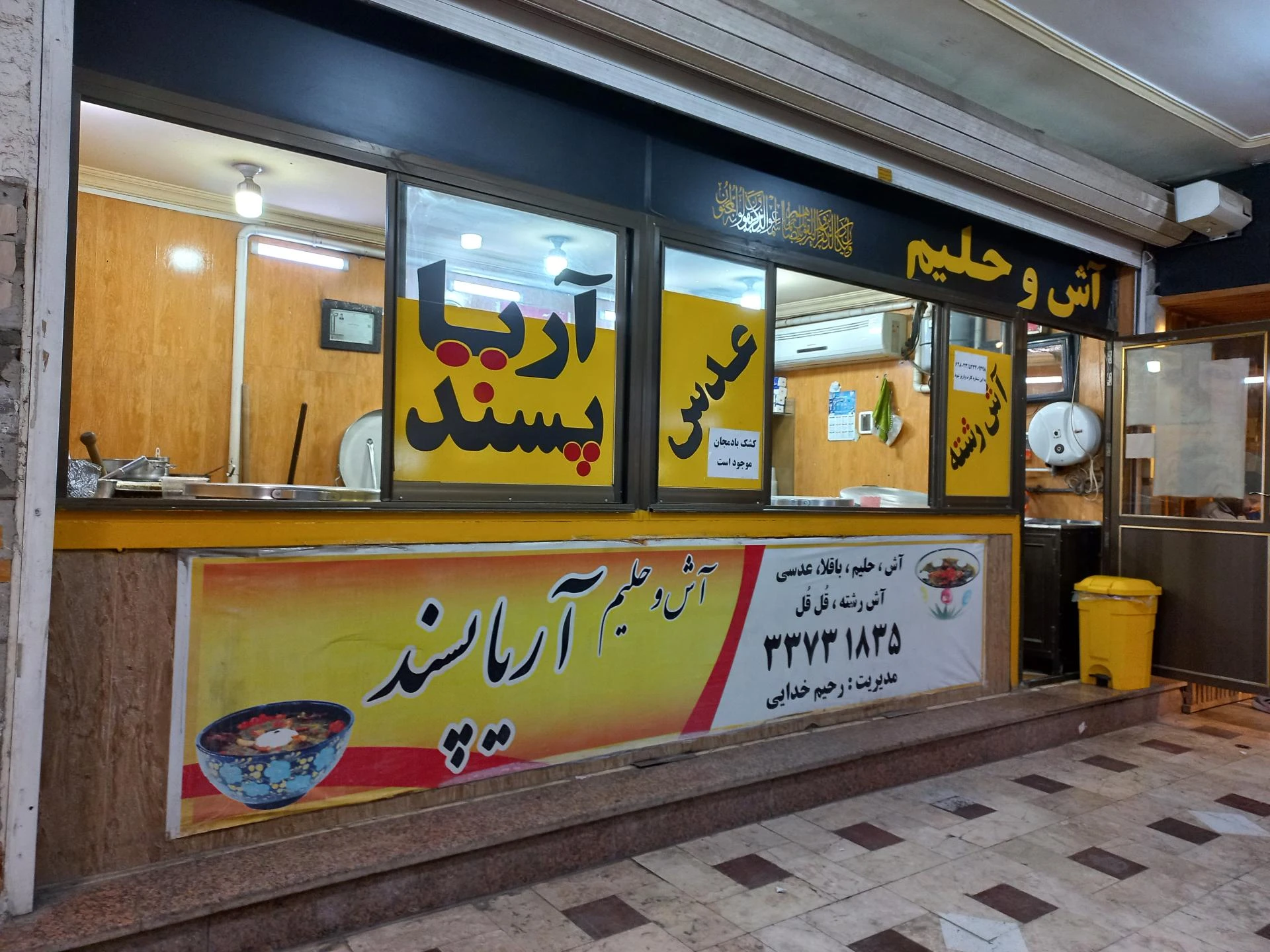 آش و حلیم آریا پسند