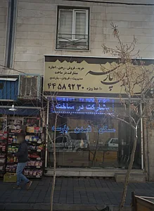 مسکن تمدن پارسه