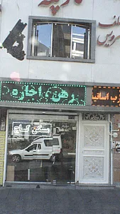 مسکن کاج