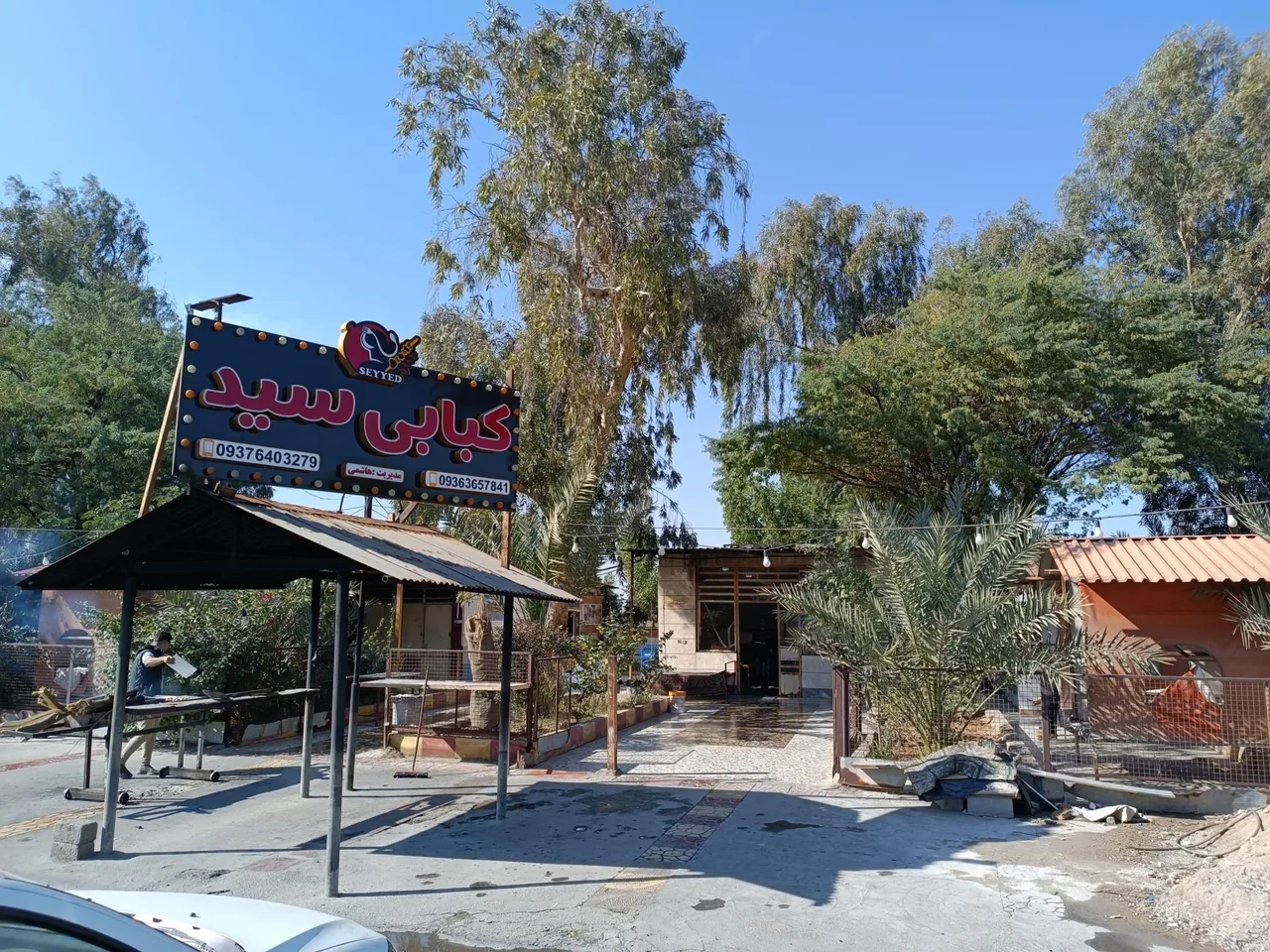 کبابی سید - تصویر 3